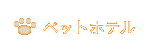 ホーム