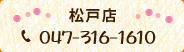 ペットサロンプルート松戸店
